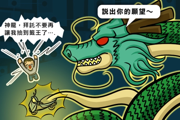 說出你的願望