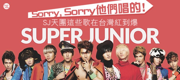〈Sorry, Sorry〉他們唱的！ SJ天團這些歌在台灣紅到爆！