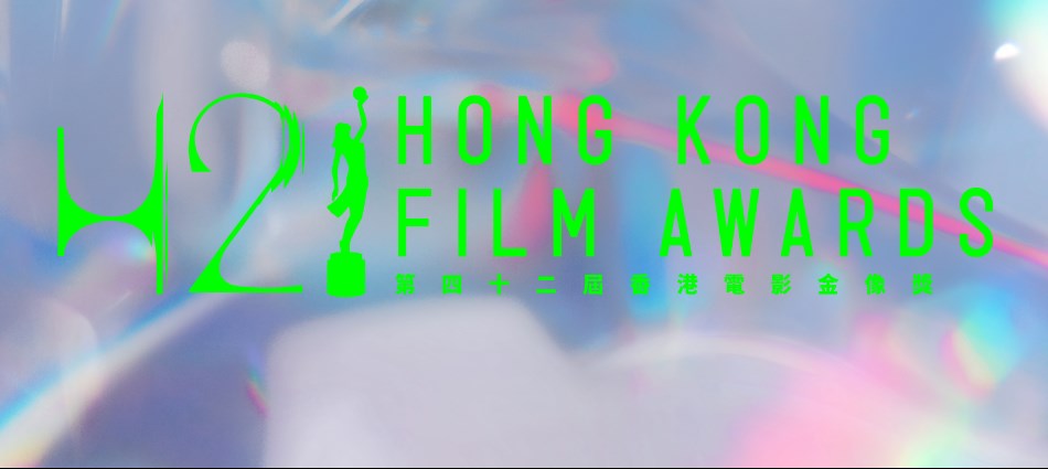 2024 香港電影金像獎 《毒舌大狀》竟然坐全晚？