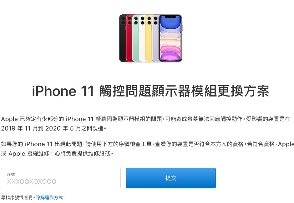 蘋果認了iPhone11觸控有問題！果粉一招秒知能否免費維修
