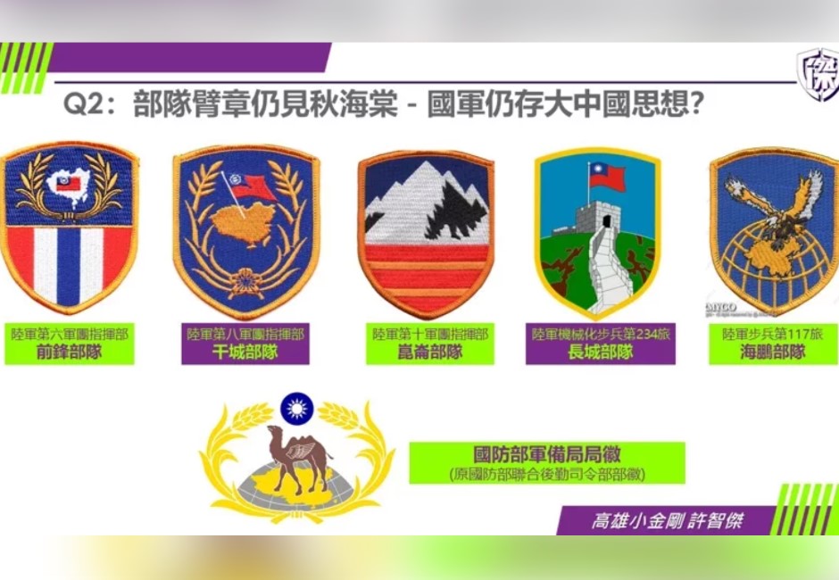 國軍臂章「秋海棠」恐有大中國思想？ 綠委：可改台灣藍鵲或黑熊