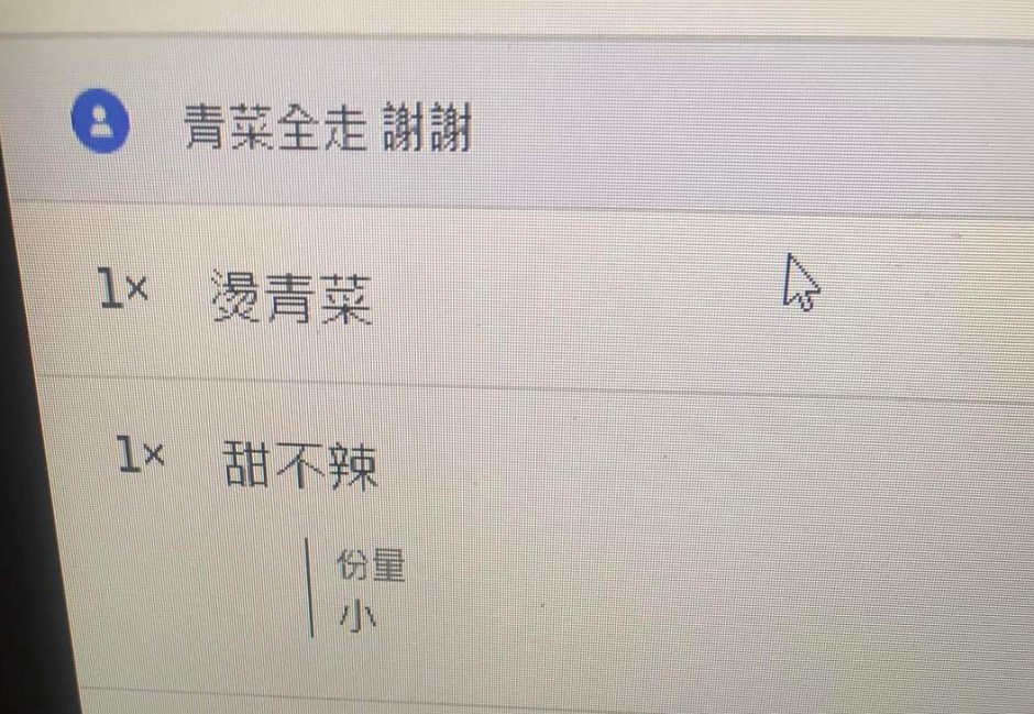 訂單備註「青菜全走」是啥意思？網友神解：下單的是香港人
