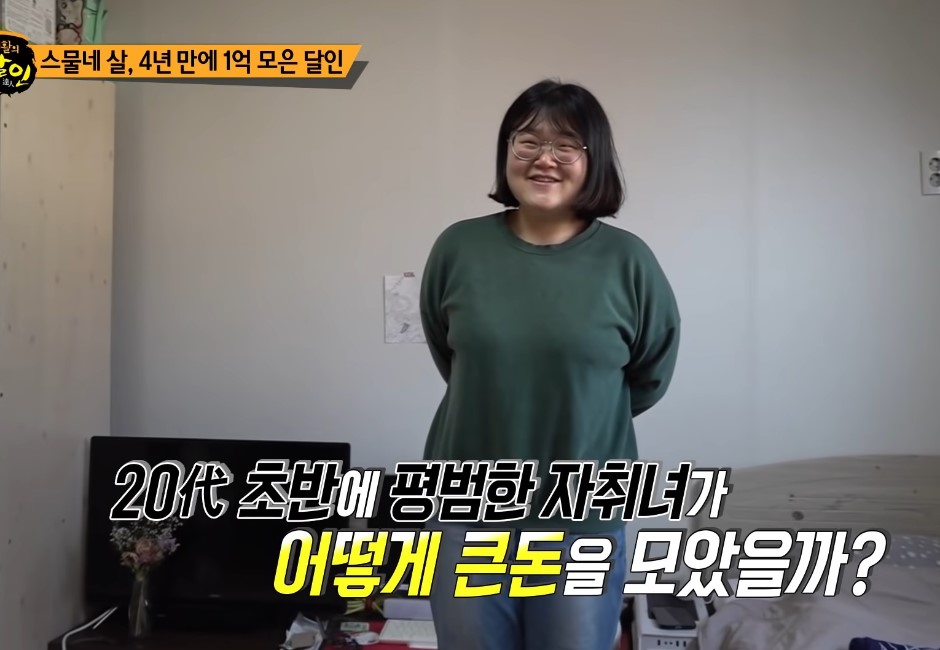 四年存到200萬！24歲韓國YouTuber親授「吃喝都免費」省錢撇步