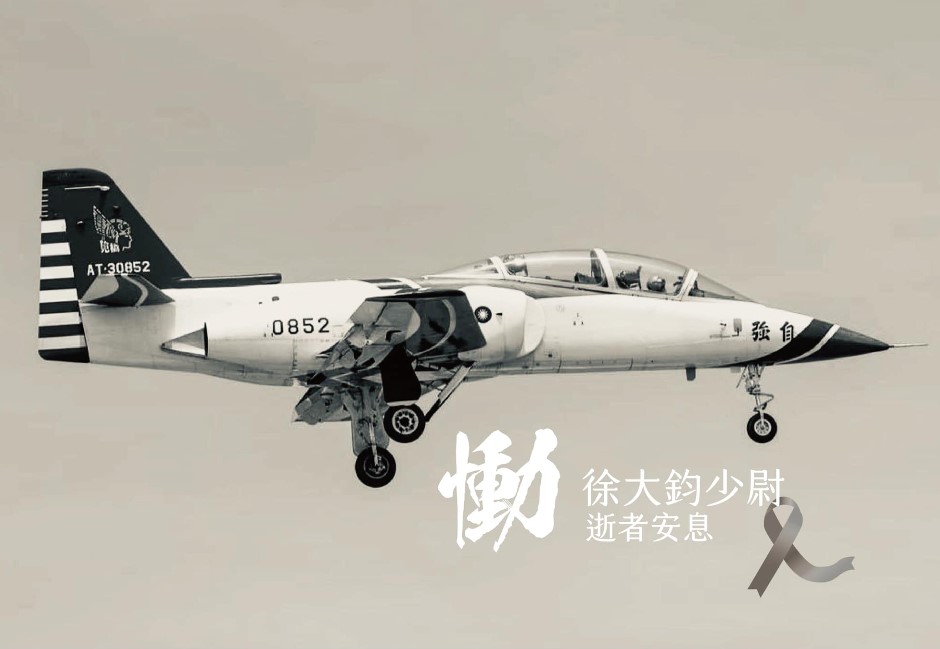 空軍官校AT-3教練機墜毀23歲少尉徐大鈞罹難！空軍：暫停飛行訓練