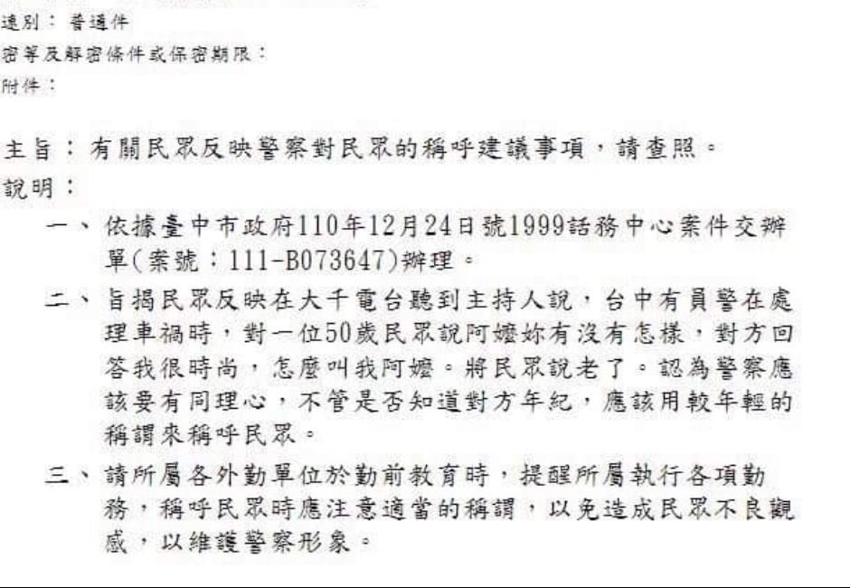 警喊50歲婦「阿嬤」遭投訴！中市警局統一規定「4種稱謂」