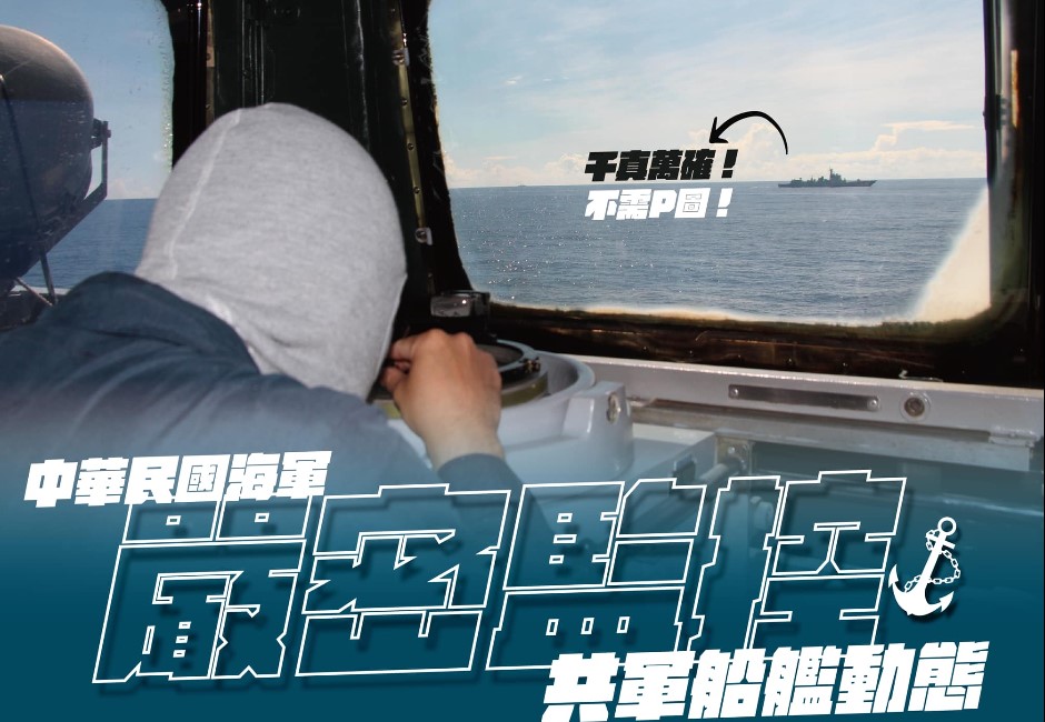 共艦首度進入我24浬海域！陸委會譴責北京當局破壞台海和平