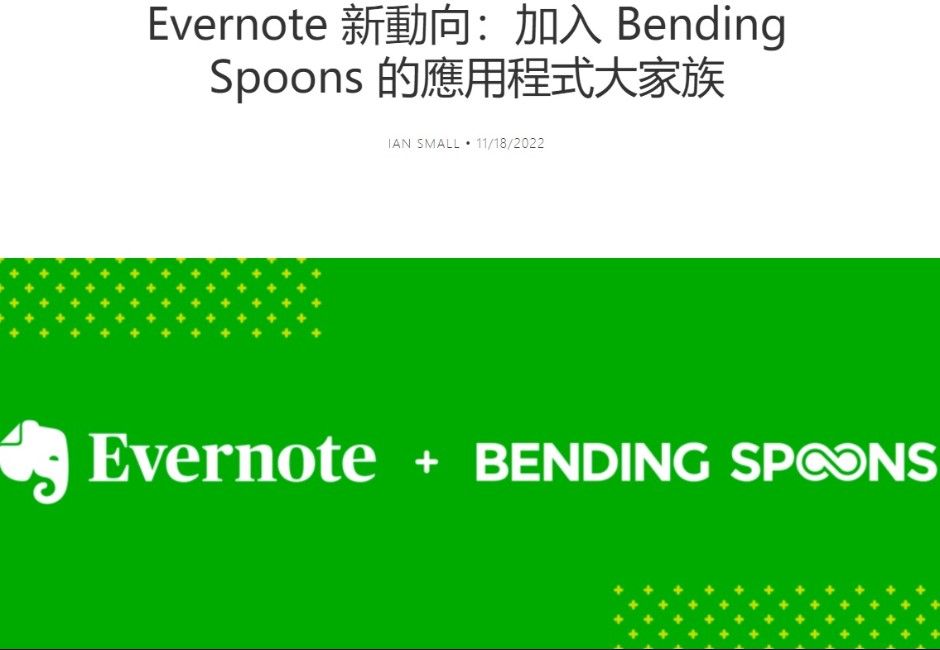 估值曾達10億美元！筆記App「Evernote」確定被Bending Spoons 收購　用戶嘆：時代的眼淚