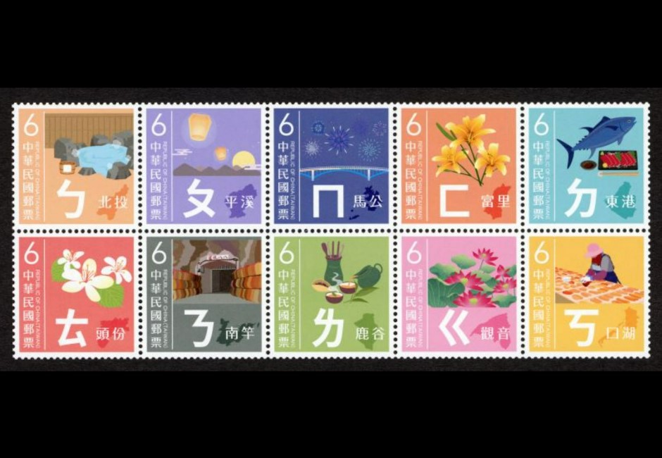 中華郵政發行「注音郵票」超可愛！網歪樓：寄「ㄇㄉㄈㄎ」給討厭的人