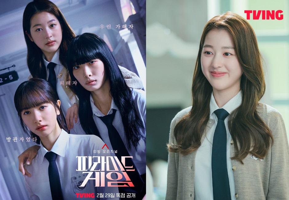 「張員瑛親姊」是地獄來的天使？韓國最新校園心理驚悚劇《金字塔遊戲》　把投票變成殘酷的生存賽
