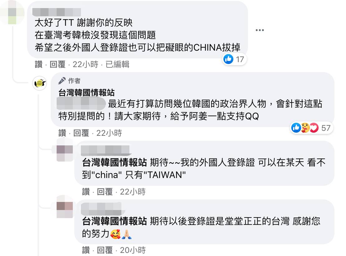 韓文檢定官網稱「台灣是中國一省」，姜冠霖寫信詢問後，TOPIK馬上改正，網友感謝姜冠霖