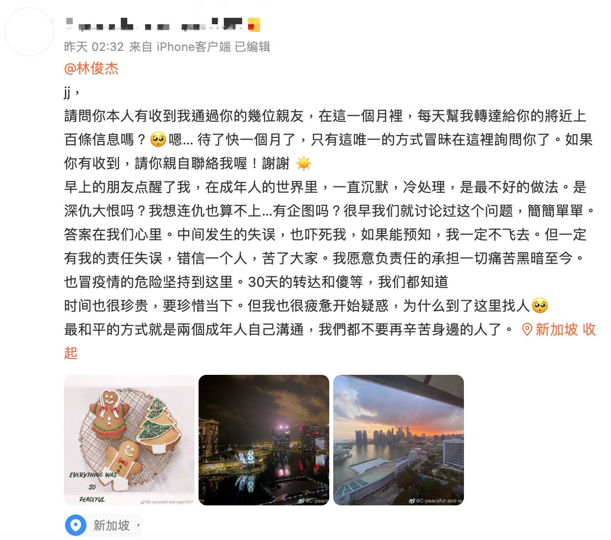 微博網友指控林俊傑對她冷處理