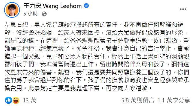 王力宏金（20）日在臉書發文公開向李靚蕾、家人及社會大眾道歉。