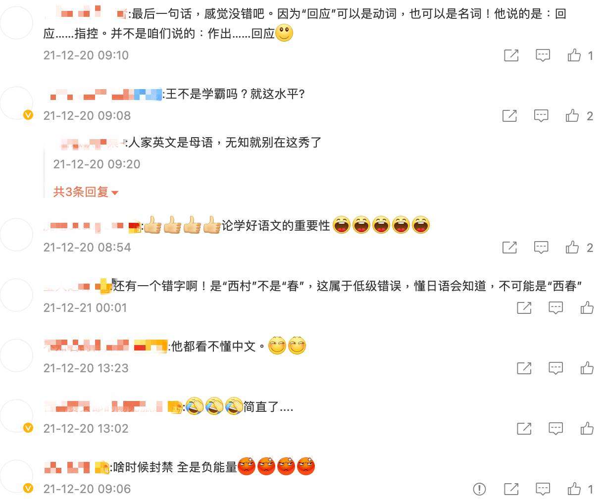 微博網友對王力宏錯字回應