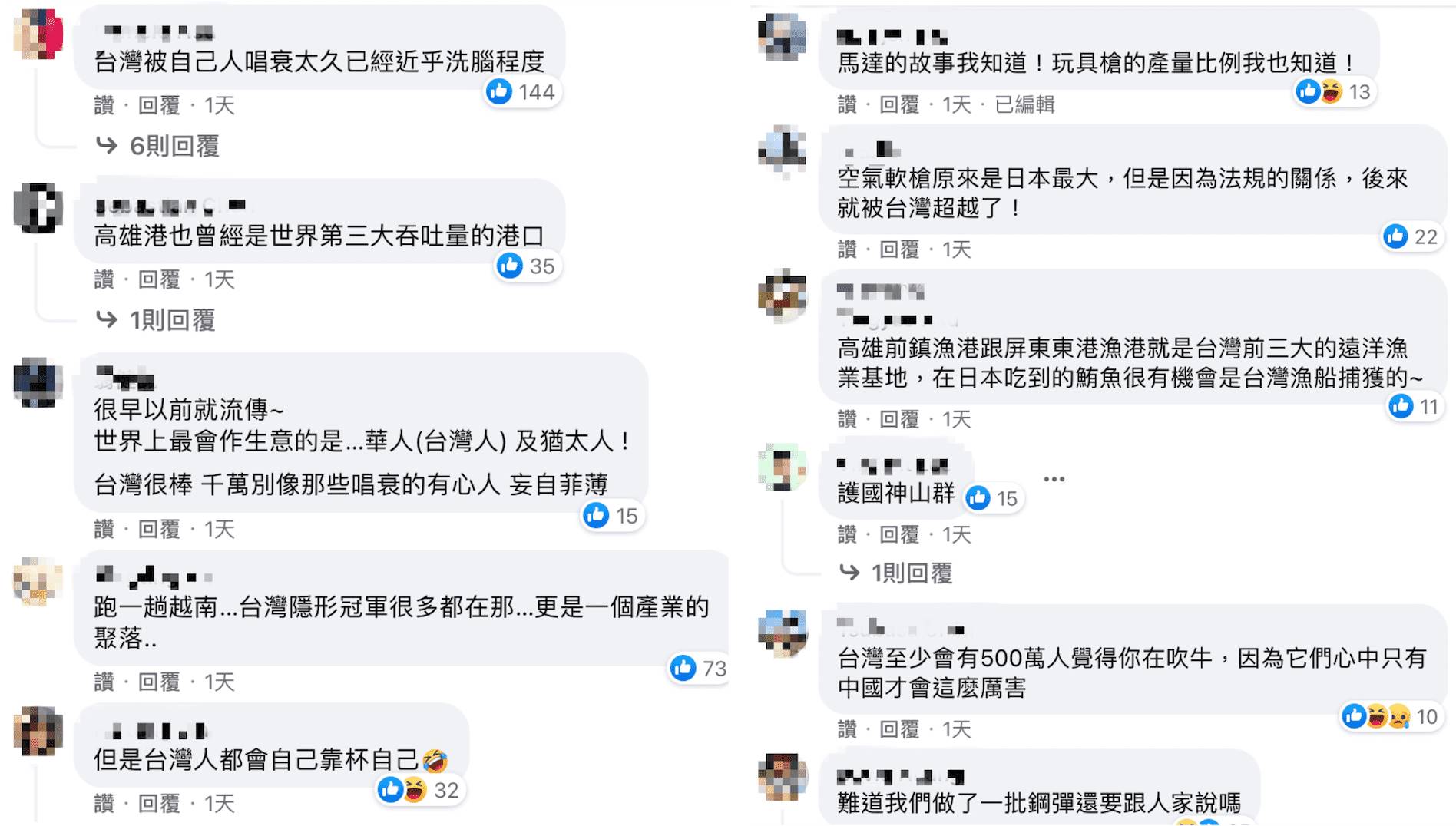 網友對「沒有台灣世界會停止運轉」留言