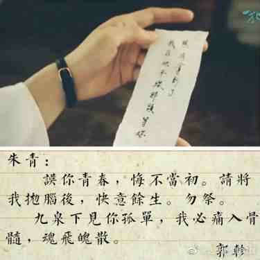 《一把青》郭軫的訣別信讓許多劇迷看到哭。