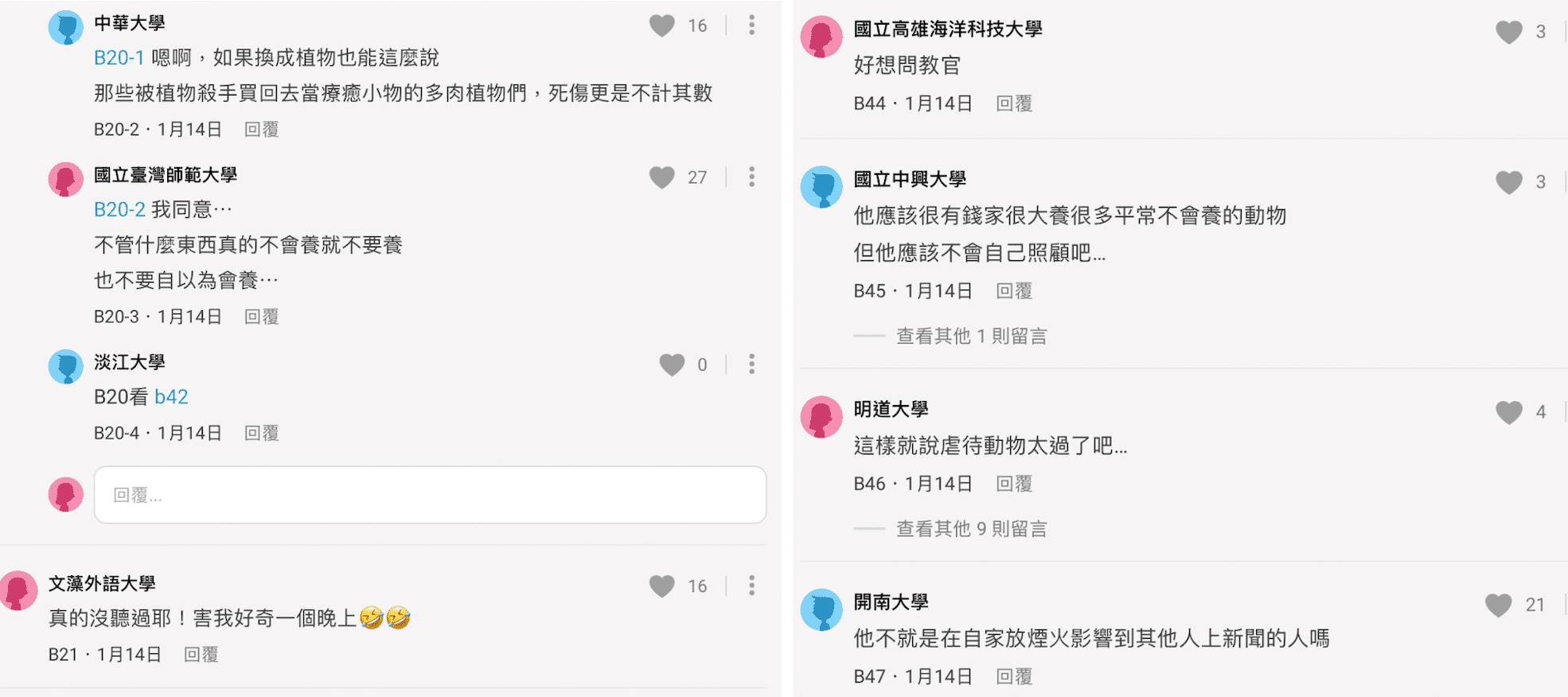 網友對范成章疑似虐待動物留言回應