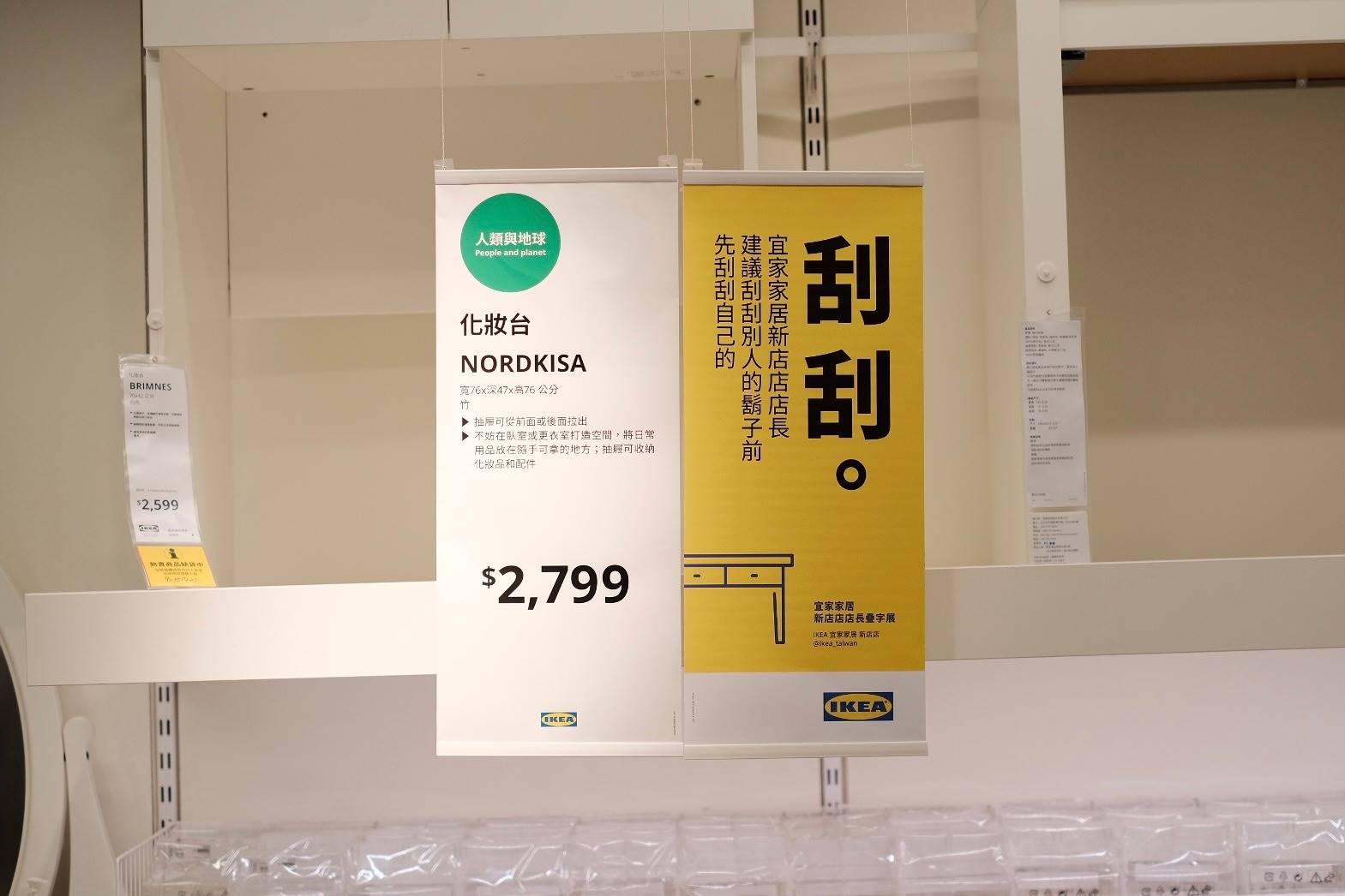 IKEA新店家具疊字展