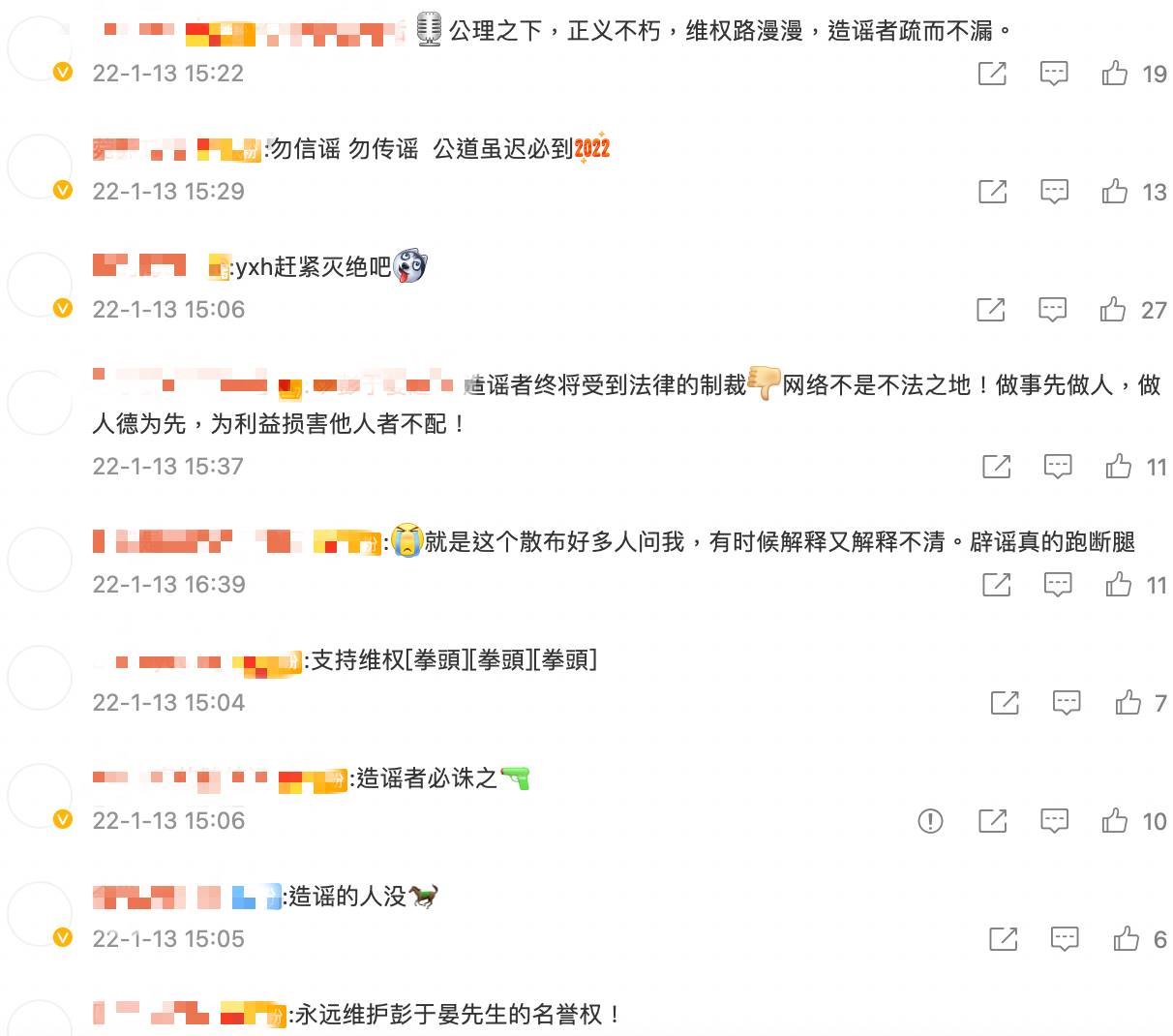微博網友對彭于晏法律判決回應