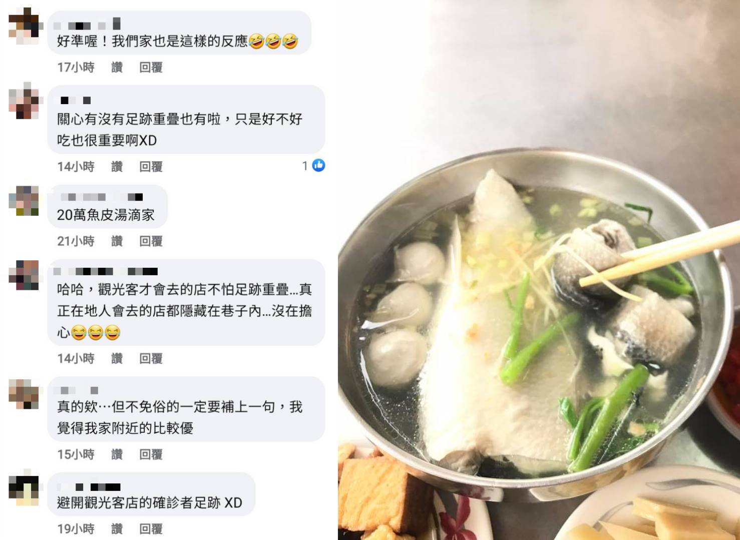 確診者不顧居家隔離也要喝的魚皮湯，在網路上掀起一陣討論。
