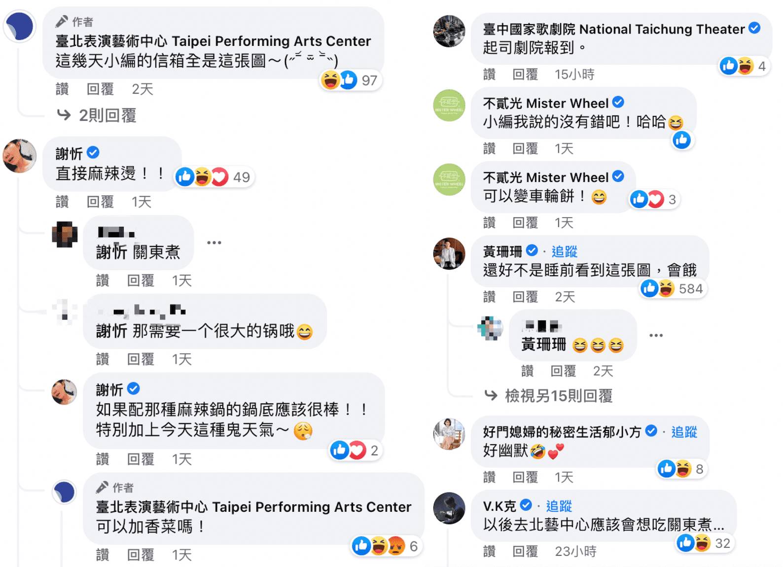 名人對臺北藝術表演中心建築調包留言