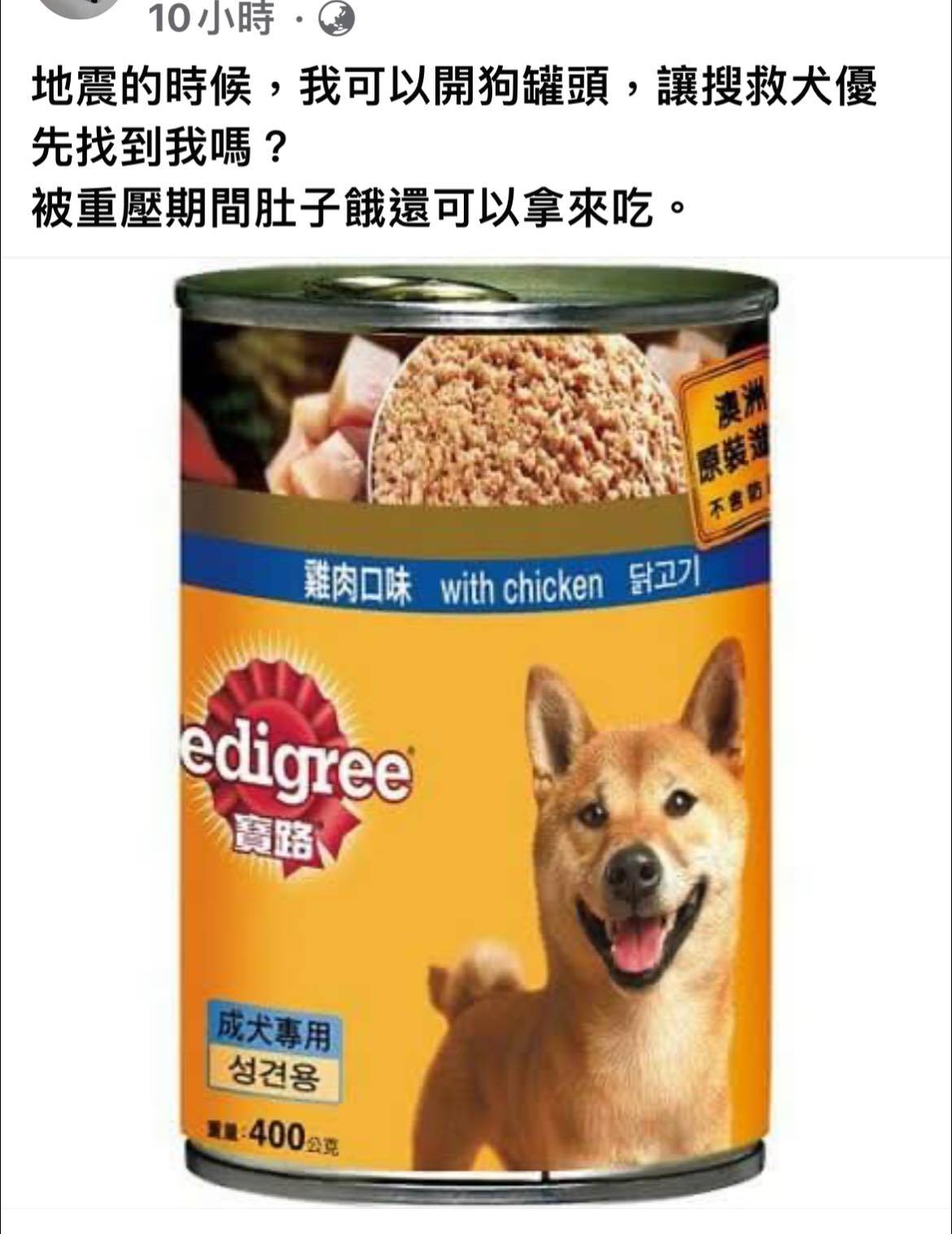 網友好奇「開狗罐頭會讓搜救犬先找到我嗎？」
