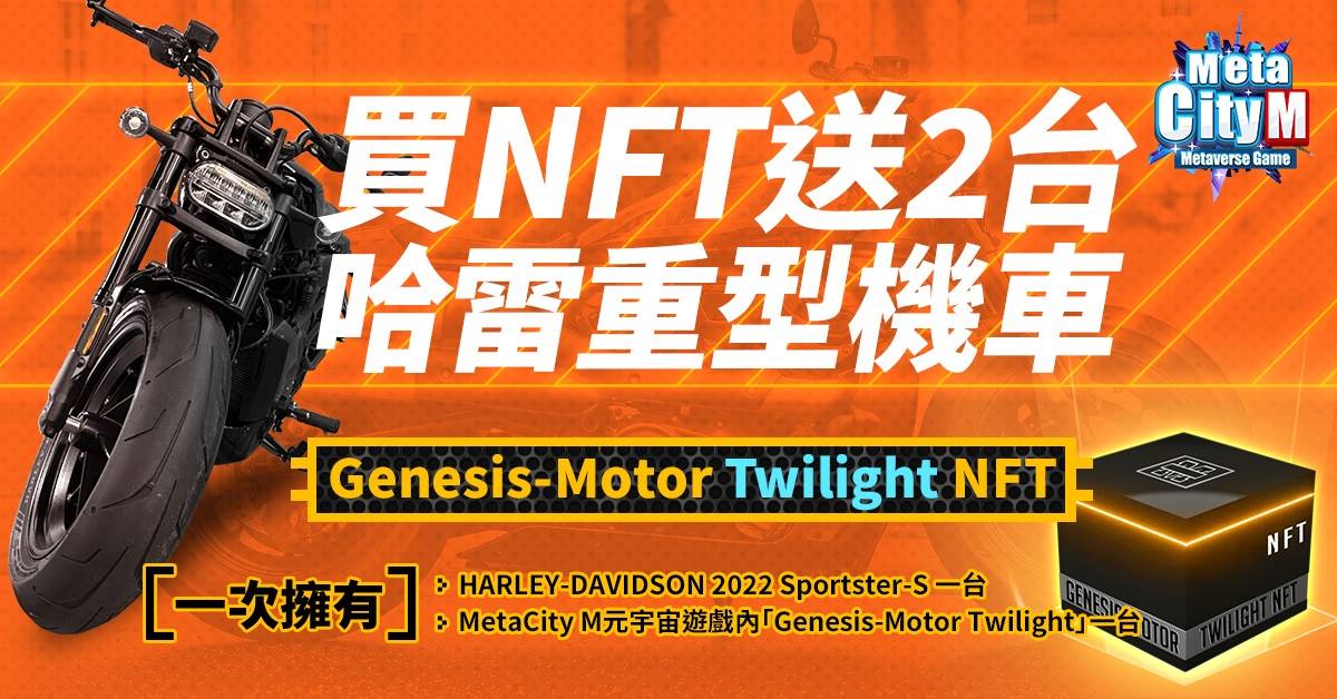 史上最強重機NFT！買NFT送兩台重機！