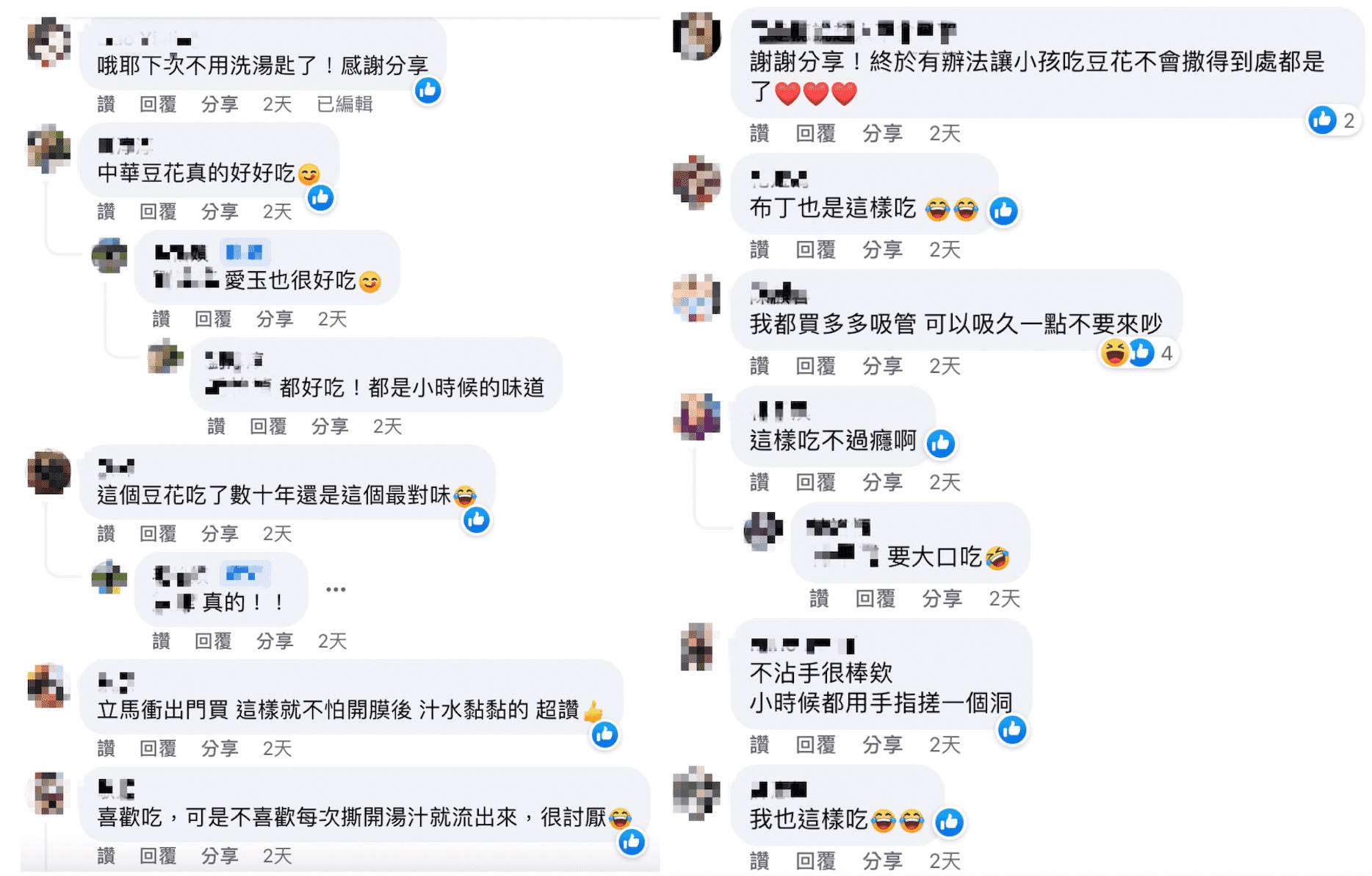 網友對「中華豆花」吃法給予評價與留言