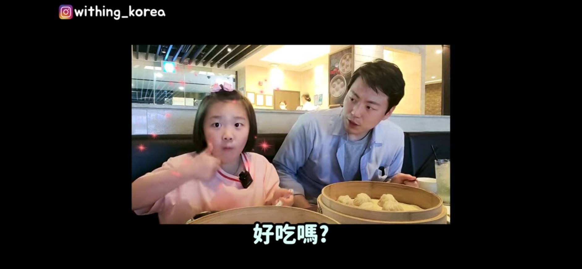 韓國小妹妹第一次吃台灣鼎泰豐有什麼反應？