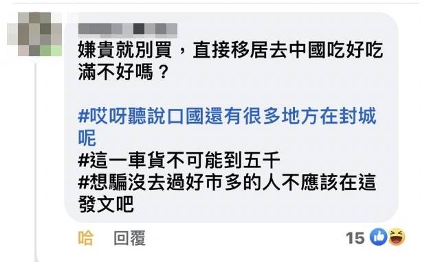 一位名為「范范」的網友PO文抱怨好市多吸金，沒想到卻被其他網友打臉。