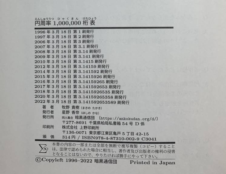 日本「圓周率之書」在推特上一夕爆紅！