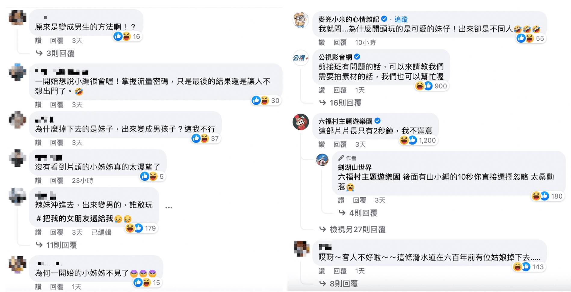 網友討論劍湖山「性轉滑水道」