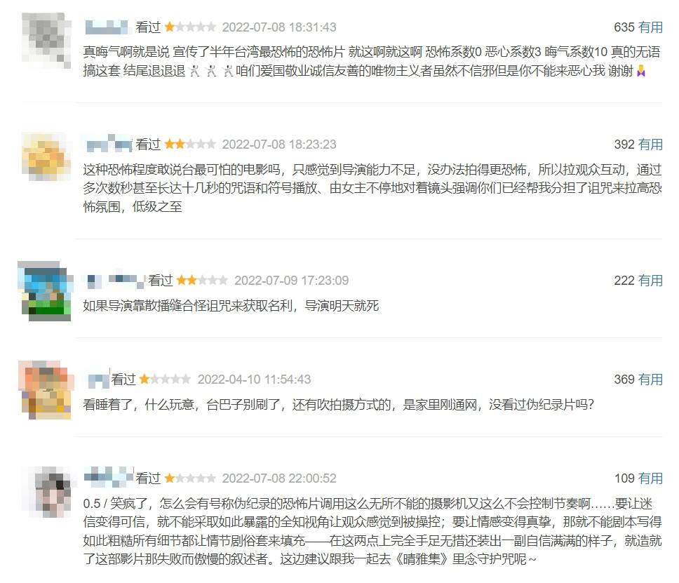 《咒》遭中國網友批評「晦氣」