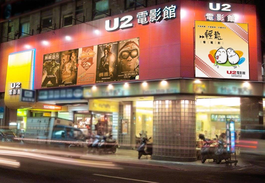 U2電影館主打獨立包廂　是六、七年級生的約會勝地
