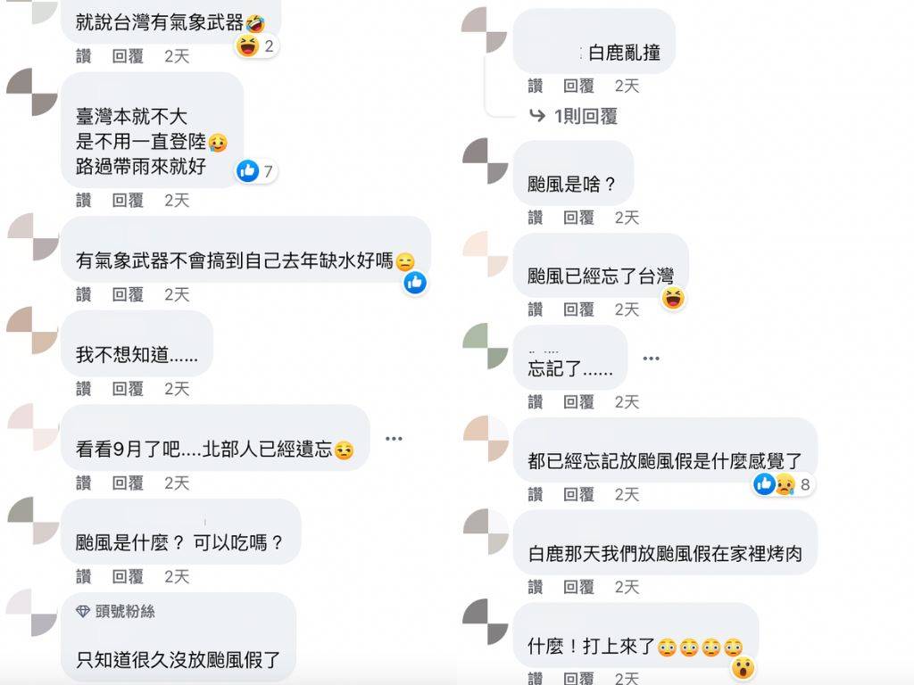 網友討論颱風近三年未登陸台灣