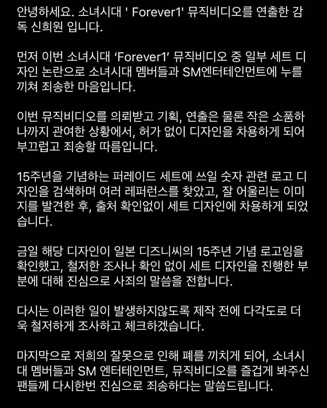 MV導演在官方IG上發文道歉