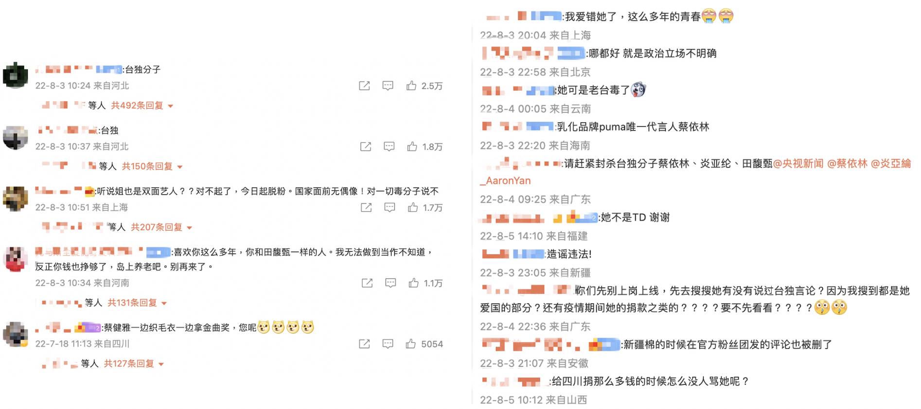 中國網友灌爆蔡依林微博留言區