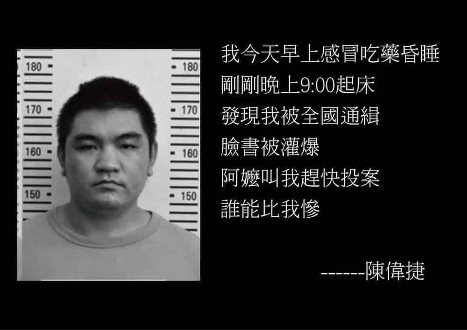 陳偉捷被誤認為台南警察割喉案凶嫌