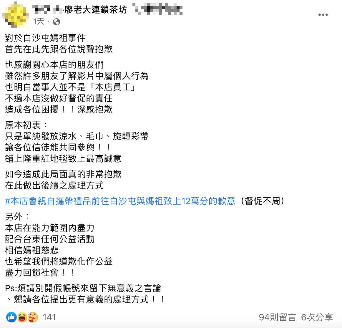 廖老大台東加盟店在臉書發文道歉