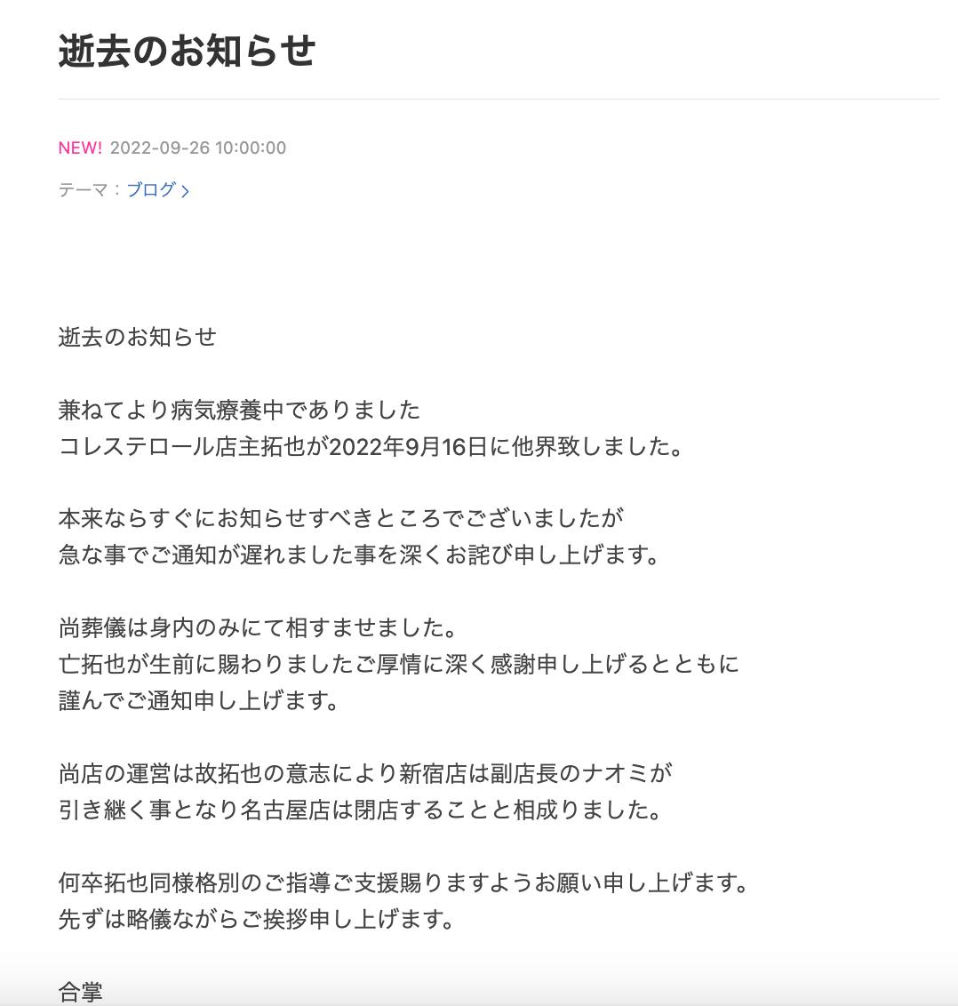 日本同志網紅「拓也哥」今（26）日傳出離世消息。