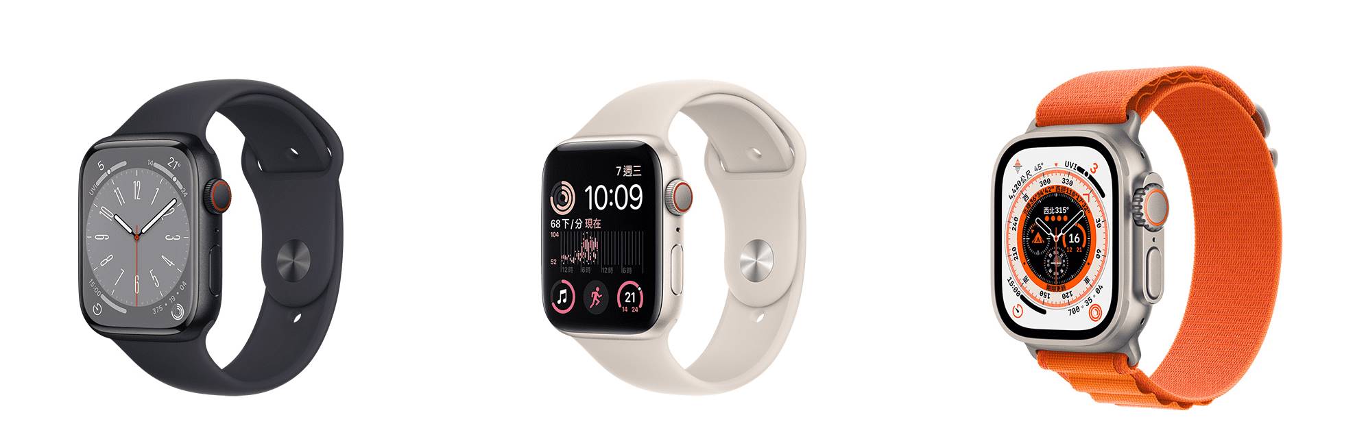 Apple Watch SE、Apple Watch Series 8、Apple Watch Ultra