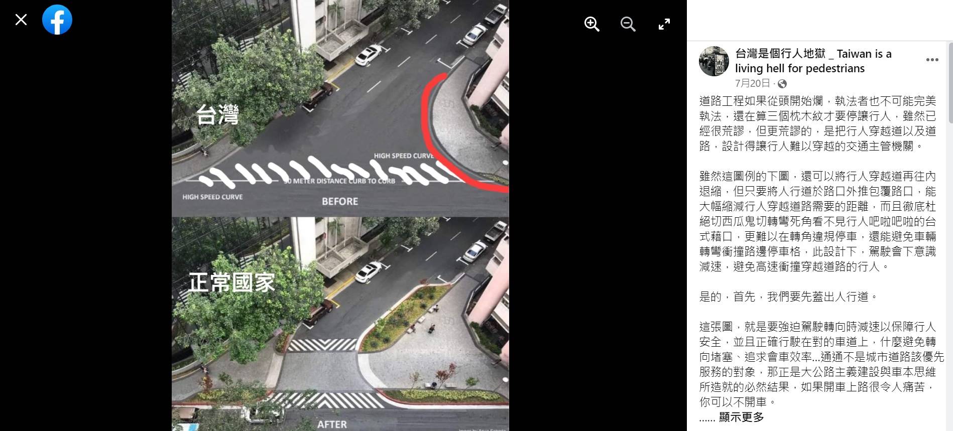 網友指出：台灣的道路規劃根本不及格