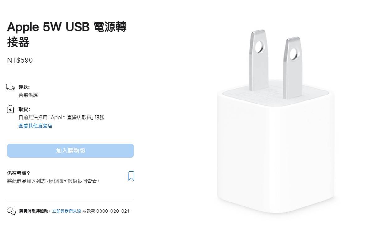 從iPhone 3G到iPhone 11系列的盒裝配件都附有一個5W電源轉接器，俗稱「豆腐頭」。