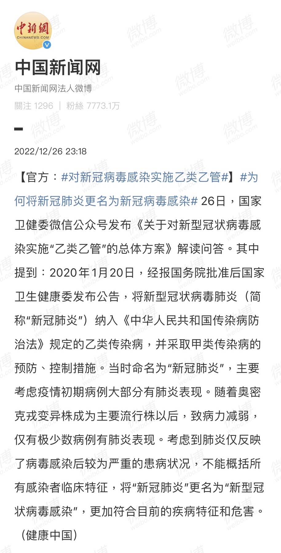 中國更名「新冠感染」：肺炎不是主要病症　陸網友怒：別想混淆視聽