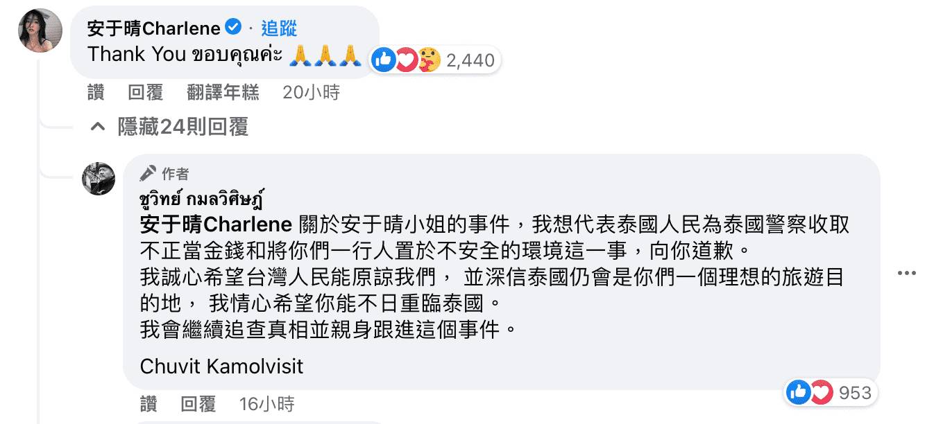 台灣藝人安于晴日前表示，前陣子到泰國旅行時，遭到當地警方勒索，警方承認「收了錢」。
