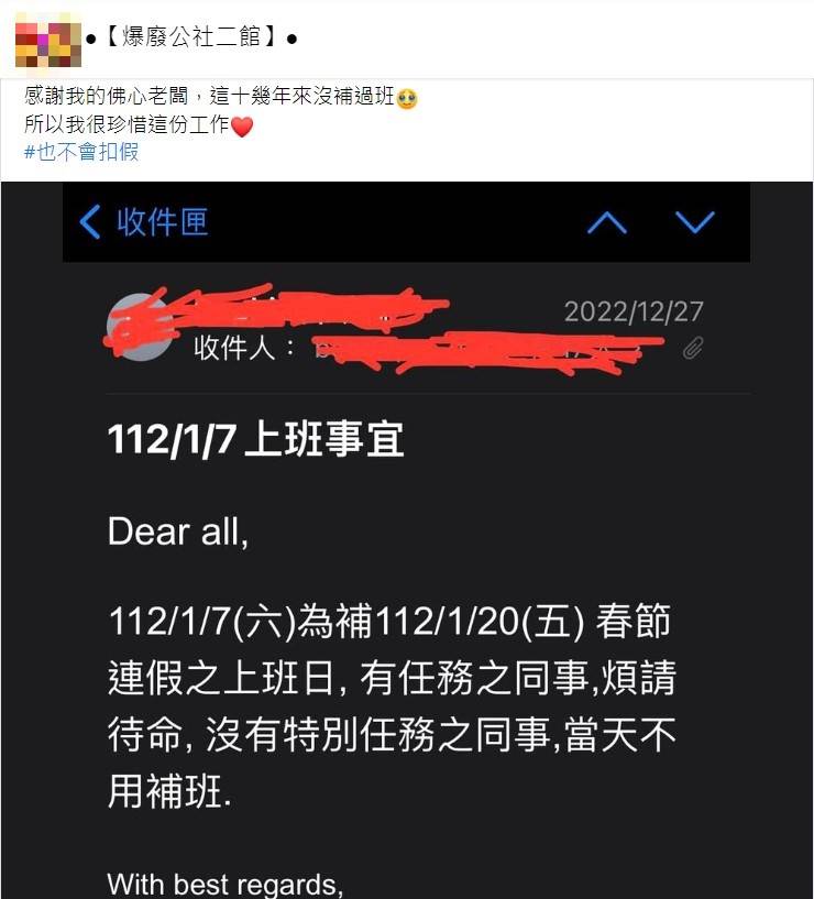 名網友在臉書社團「爆廢公社二館」上貼文提到，他很感謝他的佛心老闆，「這十幾年來沒補過班」，而且也不會扣假，所以他很珍惜這份工作。