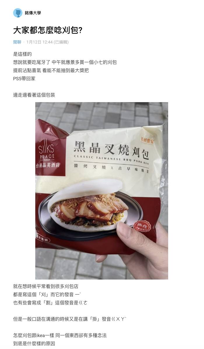 擁有「台灣漢堡」之稱的刈包是相當經典道地的台灣傳統小吃，簡單樸實的滋味不僅深受台灣民眾喜愛，更被帶進倫敦擄獲英國人的胃，成為揚名國際的台灣之光。不過你知道「刈」包的正確讀音到底該怎麼唸嗎？