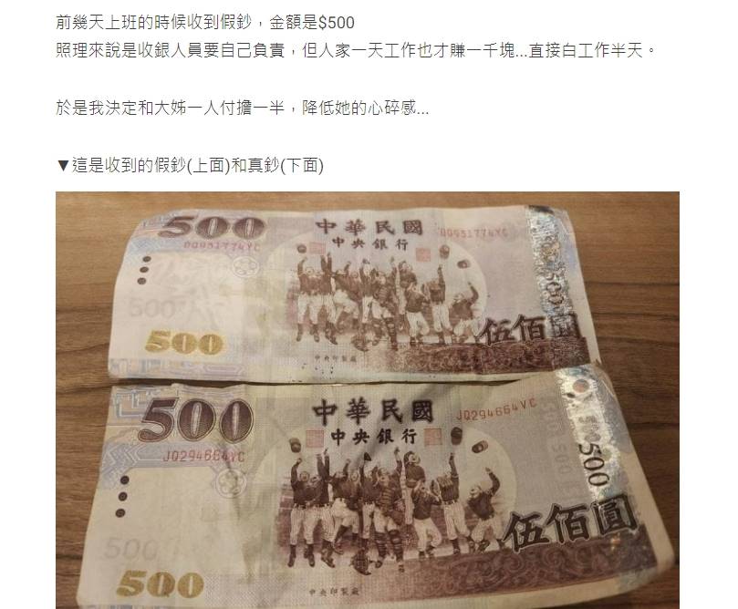 ▲網友在Dcard發文分享500元鈔票的真偽辨別方式。