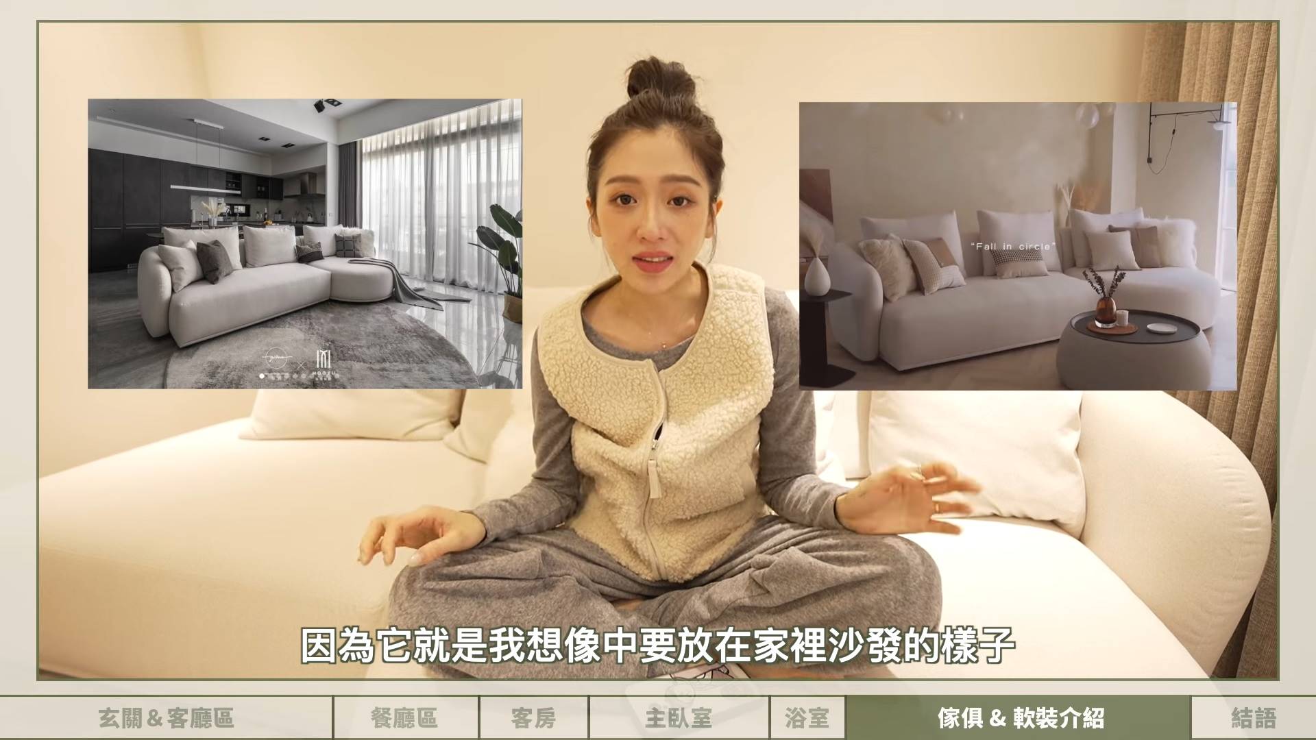 逸歡在台北市買下一間原室內格局「三房一廳兩衛」的房子，經過近三個月的施工，近日她大方在個人YouTube頻道上開箱裝潢後的成果。