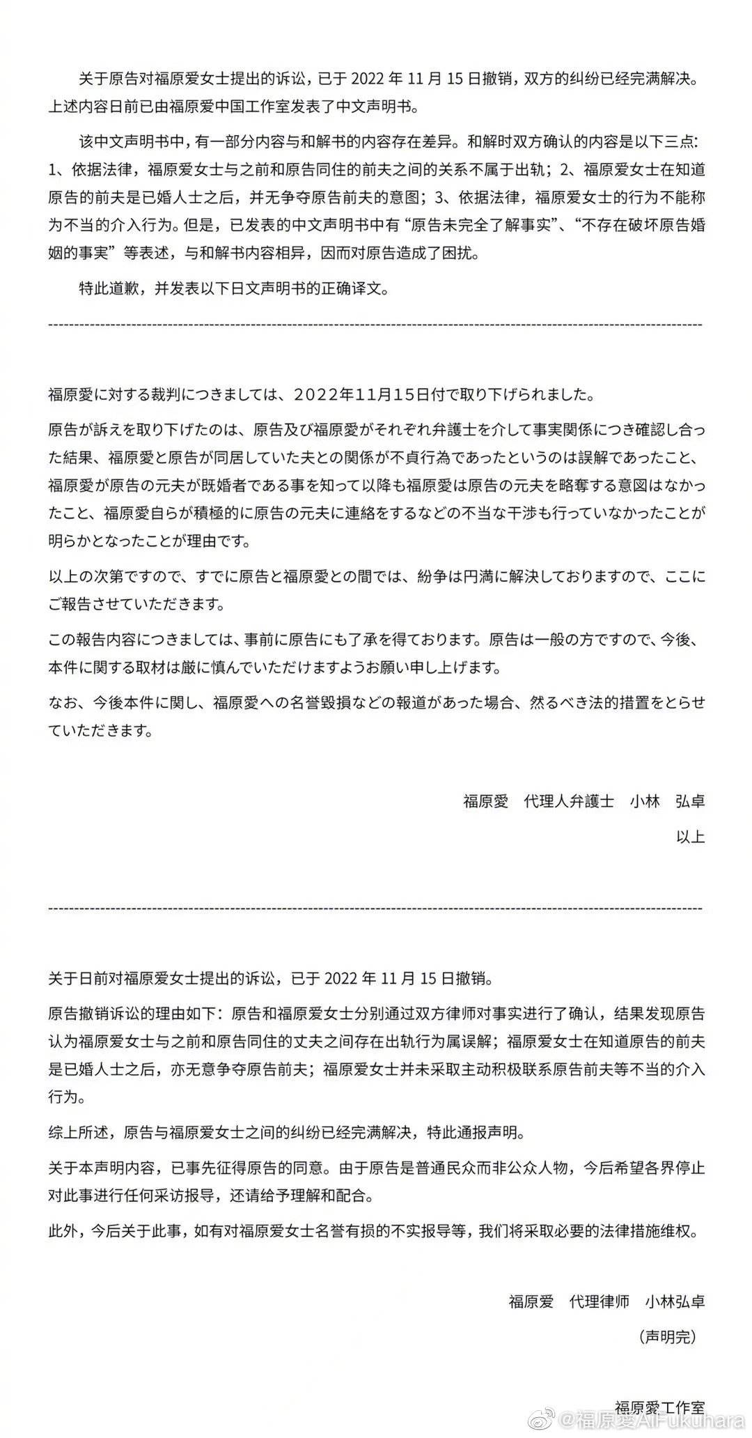福原愛5日凌晨在微博發出聲明，向橫濱男前妻道歉。