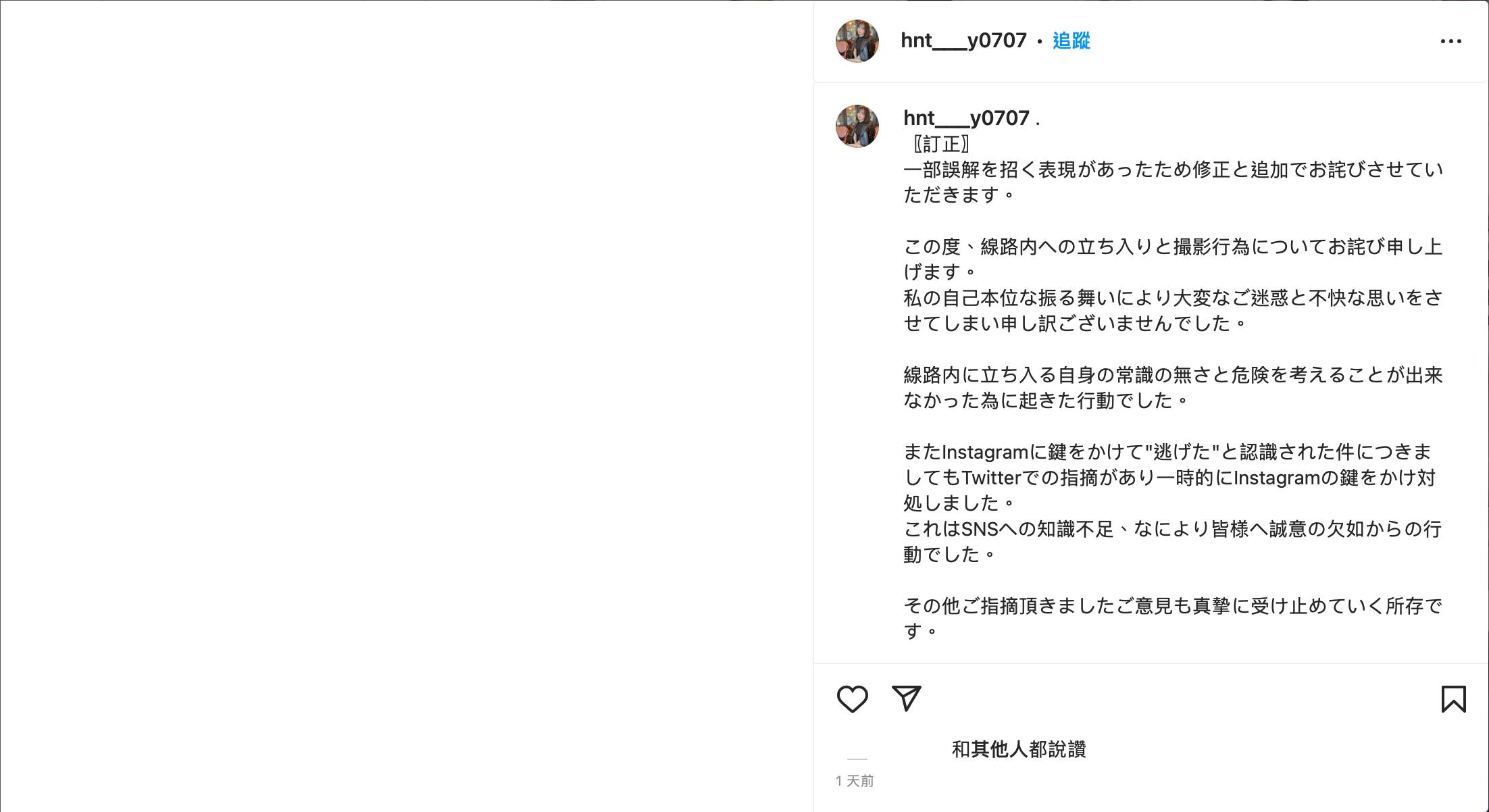 網紅ひなた對於違規闖入日本江之電違鐵軌拍攝IG限時動態發文道歉。